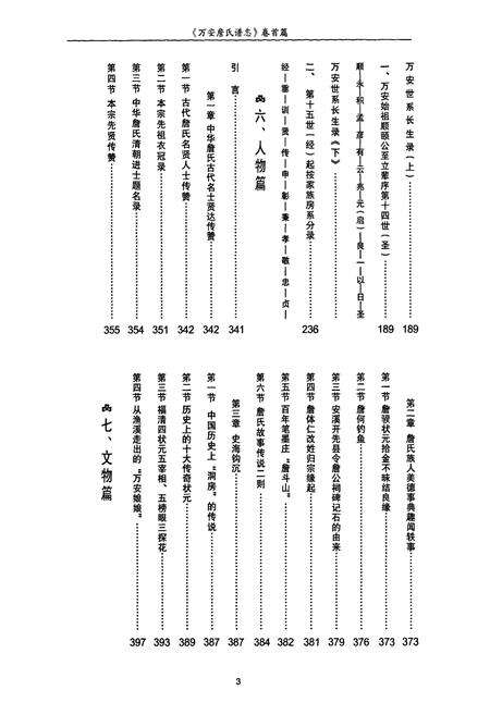 《万安詹氏谱志》.pdf电子版_福建省志预览图3
