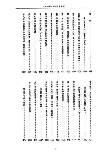 《万安詹氏谱志》.pdf电子版_福建省志预览图4