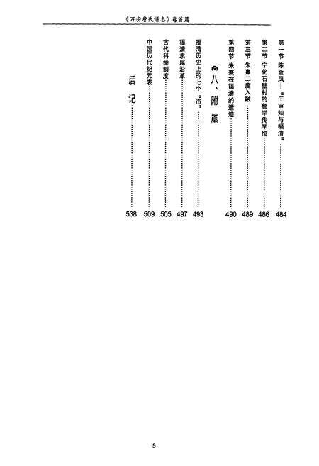 《万安詹氏谱志》.pdf电子版_福建省志预览图5