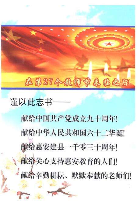 《惠安县教育志(981-2010)》.pdf电子版_福建省志预览图2