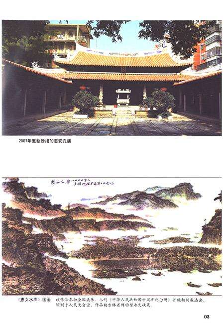 《惠安县教育志(981-2010)》.pdf电子版_福建省志预览图5