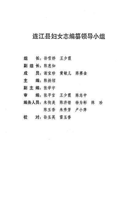 《连江县妇女志》.pdf电子版_福建省志预览图2