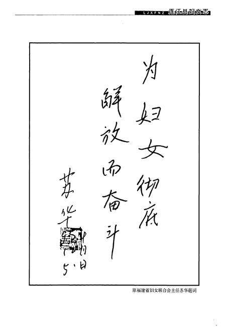 《连江县妇女志》.pdf电子版_福建省志预览图3