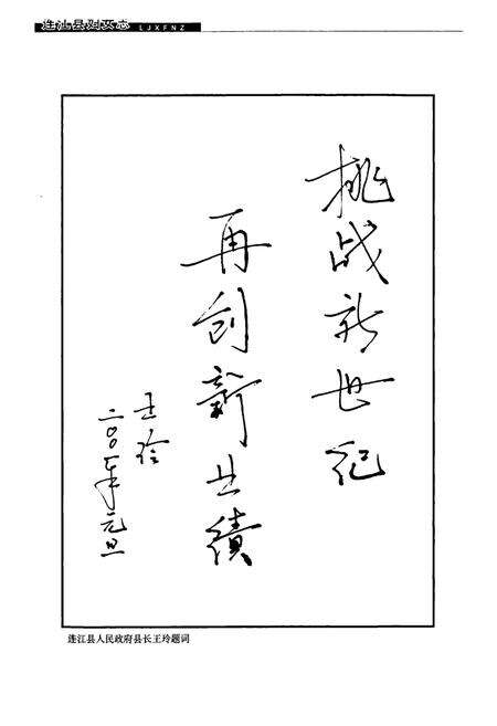 《连江县妇女志》.pdf电子版_福建省志预览图4