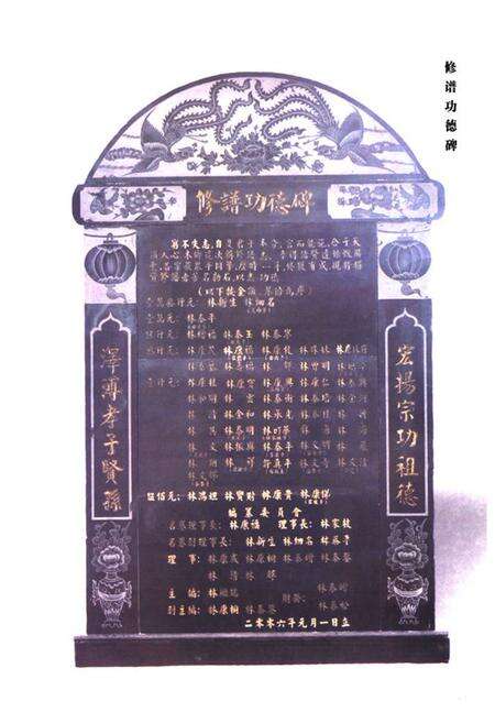 《西河堂九牧文峰后面村林氏谱志》.pdf电子版_福建省志预览图5