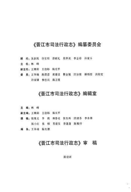 《晋江市司法行政志》.pdf电子版_福建省志预览图2