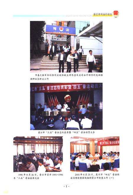《晋江市司法行政志》.pdf电子版_福建省志预览图5