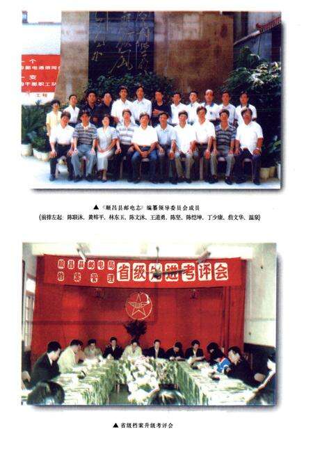 《《南平地区邮电志(顺昌县邮电志)》》.pdf电子版_福建省志预览图2