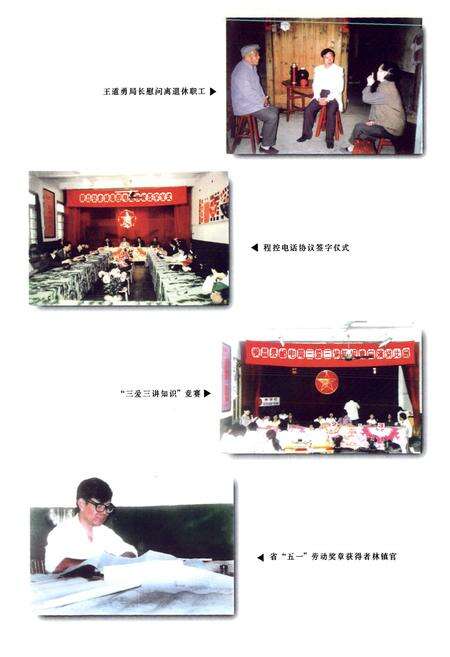 《《南平地区邮电志(顺昌县邮电志)》》.pdf电子版_福建省志预览图3