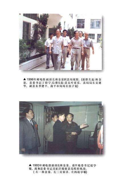 《《南平地区邮电志(政和卷)》》.pdf电子版_福建省志预览图3