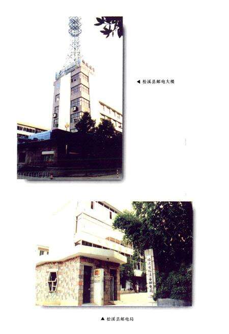 《《南平地区邮电志(松溪卷)》》.pdf电子版_福建省志预览图2