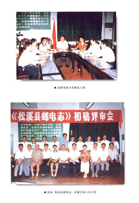 《《南平地区邮电志(松溪卷)》》.pdf电子版_福建省志预览图3