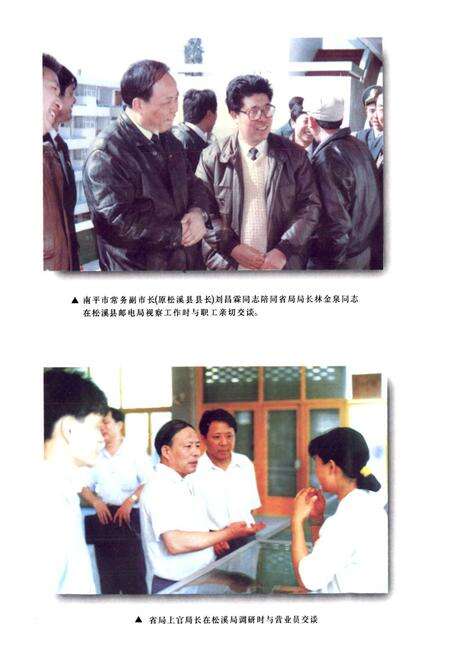 《《南平地区邮电志(松溪卷)》》.pdf电子版_福建省志预览图5