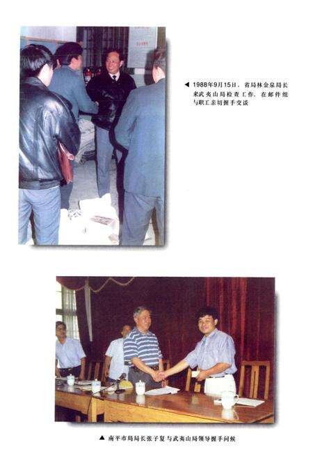 《《南平地区邮电志(武夷山卷)》》.pdf电子版_福建省志预览图2