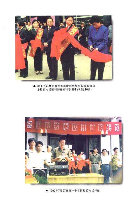 《《南平地区邮电志(武夷山卷)》》.pdf电子版_福建省志预览图3