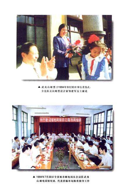 《《南平地区邮电志(武夷山卷)》》.pdf电子版_福建省志预览图4