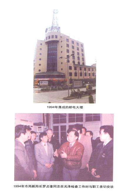 《《南平地区邮电志(光泽卷)》》.pdf电子版_福建省志预览图2