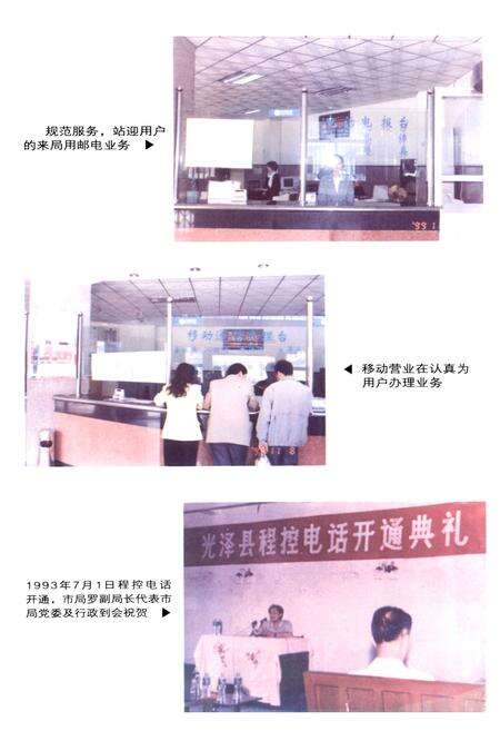 《《南平地区邮电志(光泽卷)》》.pdf电子版_福建省志预览图3