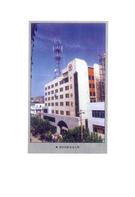 《《南平地区邮电志(建瓯卷)》》.pdf电子版_福建省志预览图2