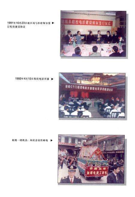 《《南平地区邮电志(建瓯卷)》》.pdf电子版_福建省志预览图4