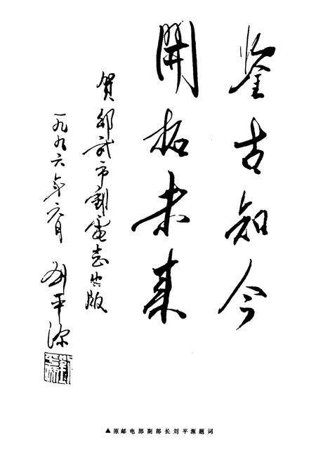 《《南平地区邮电志(邵武卷)》》.pdf电子版_福建省志预览图3