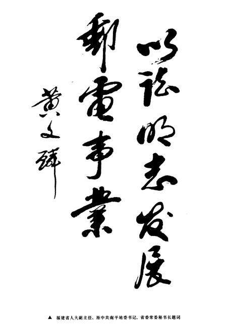 《《南平地区邮电志(邵武卷)》》.pdf电子版_福建省志预览图4