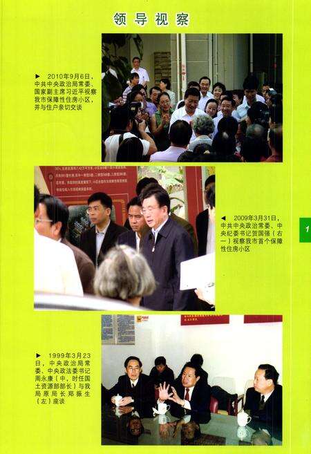 《《厦门市国土资源与房产志(1996年-2010年)》》.pdf电子版_福建省志预览图4