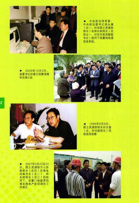 《《厦门市国土资源与房产志(1996年-2010年)》》.pdf电子版_福建省志预览图5