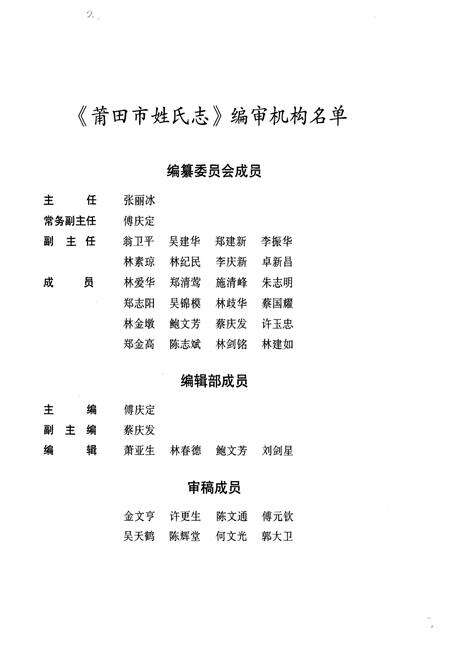 《《莆田市姓氏志》》.pdf电子版_福建省志预览图2