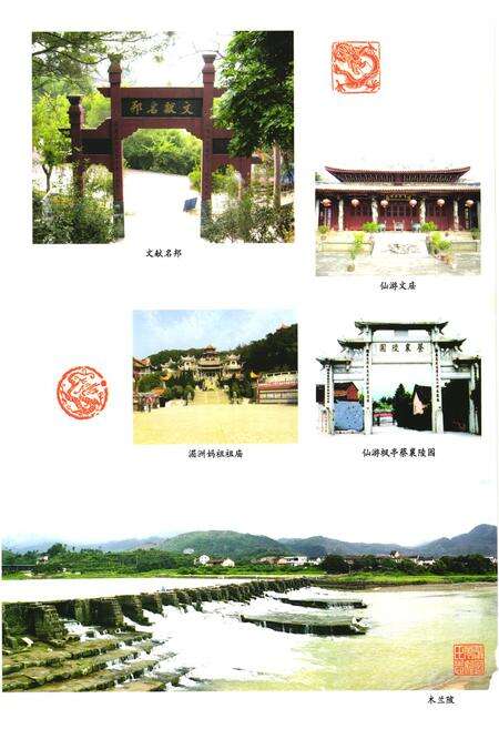 《《莆田市姓氏志》》.pdf电子版_福建省志预览图3