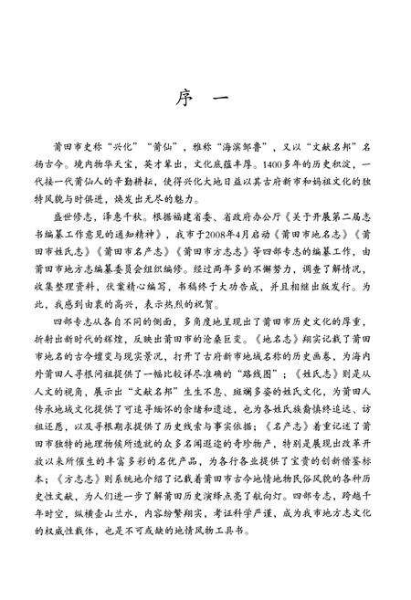 《《莆田市姓氏志》》.pdf电子版_福建省志预览图4