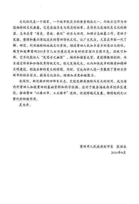 《《莆田市姓氏志》》.pdf电子版_福建省志预览图5