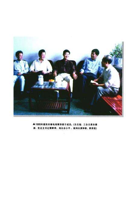 《南平地区邮电志(建阳卷)》.pdf电子版_福建省志预览图3