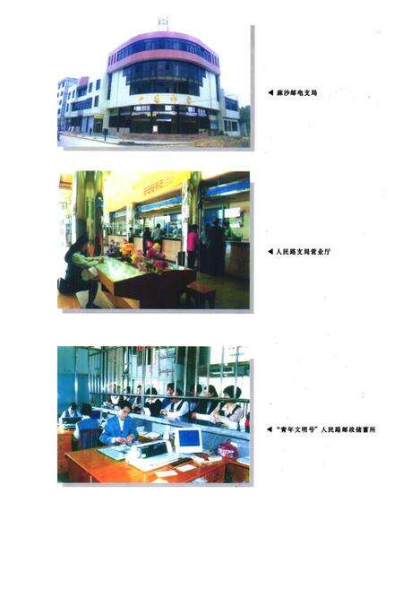 《南平地区邮电志(建阳卷)》.pdf电子版_福建省志预览图4