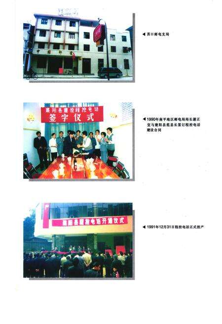 《南平地区邮电志(建阳卷)》.pdf电子版_福建省志预览图5