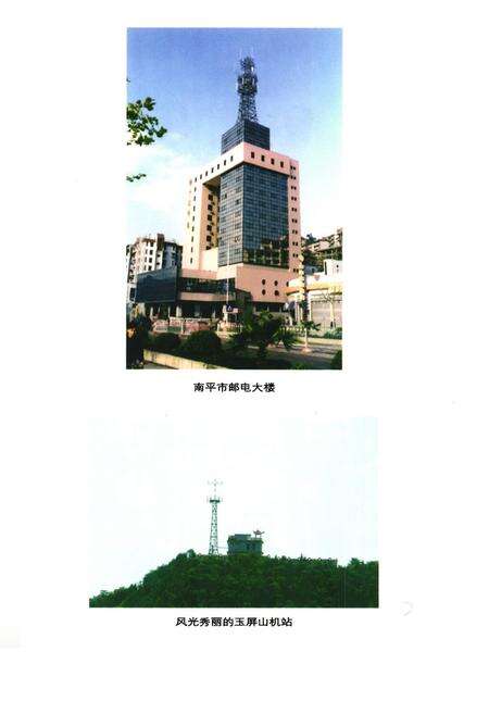 《南平地区邮电志(南平市卷)》.pdf电子版_福建省志预览图2