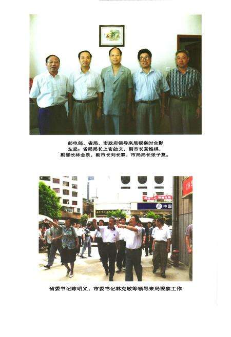 《南平地区邮电志(南平市卷)》.pdf电子版_福建省志预览图3