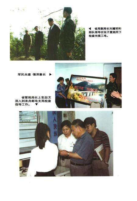 《南平地区邮电志(南平市卷)》.pdf电子版_福建省志预览图4