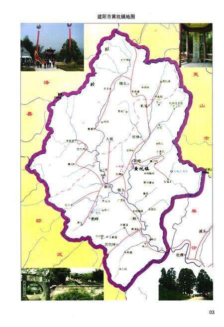 《黄坑镇志》.pdf电子版_福建省志预览图2