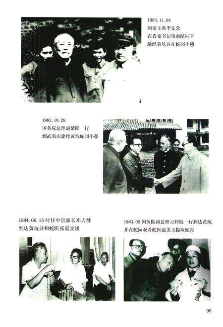 《黄坑镇志》.pdf电子版_福建省志预览图4