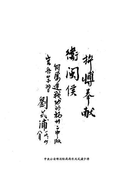 《《福州消防志(1835-1994年)》》.pdf电子版_福建省志预览图2