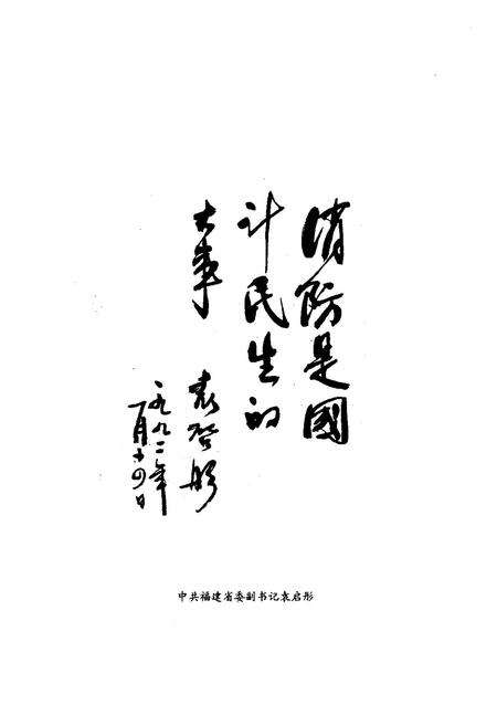 《《福州消防志(1835-1994年)》》.pdf电子版_福建省志预览图3