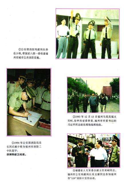 《《福州消防志(1835-1994年)》》.pdf电子版_福建省志预览图4