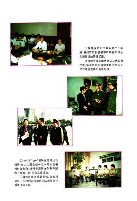 《《福州消防志(1835-1994年)》》.pdf电子版_福建省志预览图5