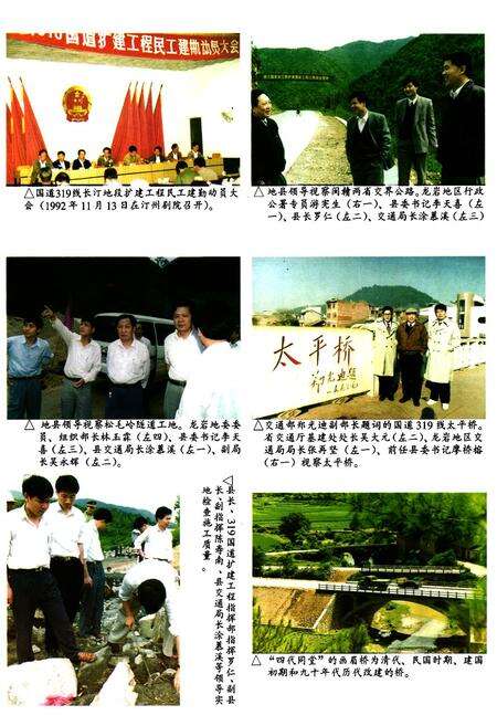 《《长汀县交通志》》.pdf电子版_福建省志预览图3