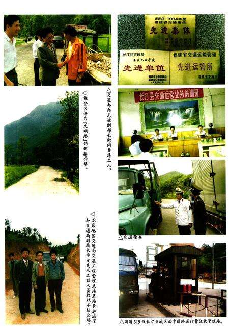 《《长汀县交通志》》.pdf电子版_福建省志预览图4