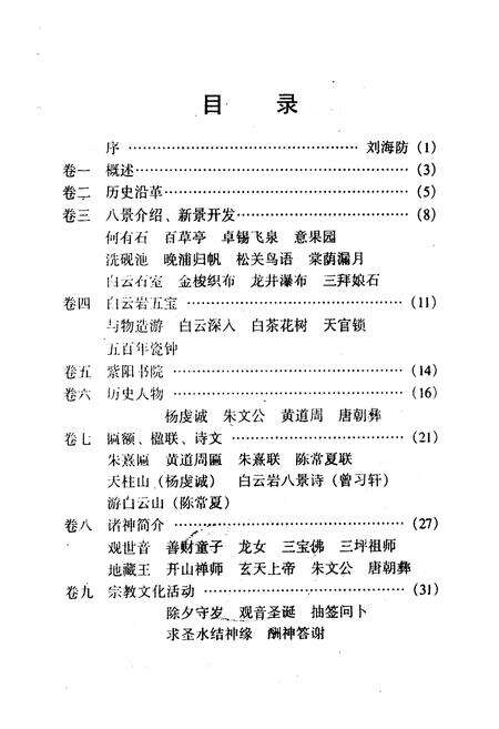 《《白云岩志》》.pdf电子版_福建省志预览图1