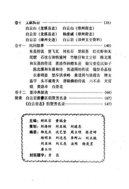 《《白云岩志》》.pdf电子版_福建省志预览图2