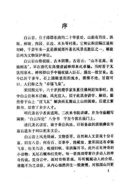 《《白云岩志》》.pdf电子版_福建省志预览图3