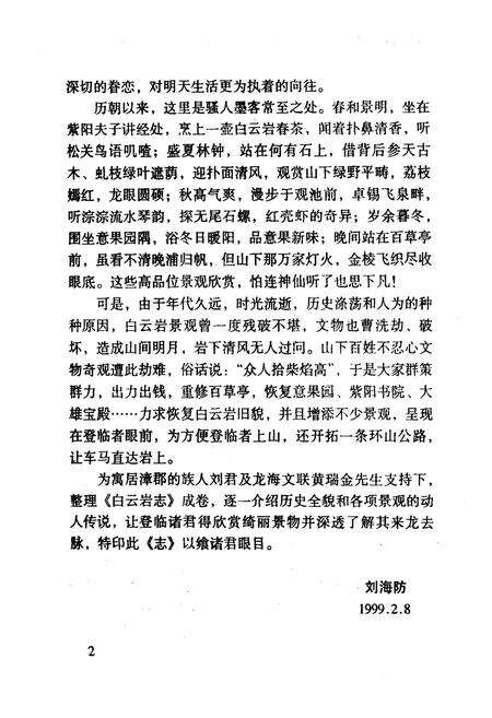 《《白云岩志》》.pdf电子版_福建省志预览图4